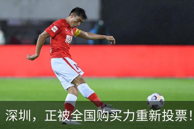 深圳，正被全国购买力重新投票！