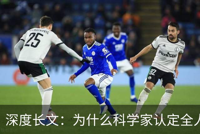 深度长文：为什么科学家认定全人类都源自非洲？终于讲通透了！