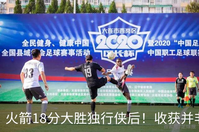 火箭18分大胜独行侠后！收获并非申京伊森，这3人补上了最弱一环