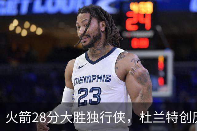 火箭28分大胜独行侠，杜兰特创历史第3神迹！这一战不得不承认6个现实：谢泼德该被交易