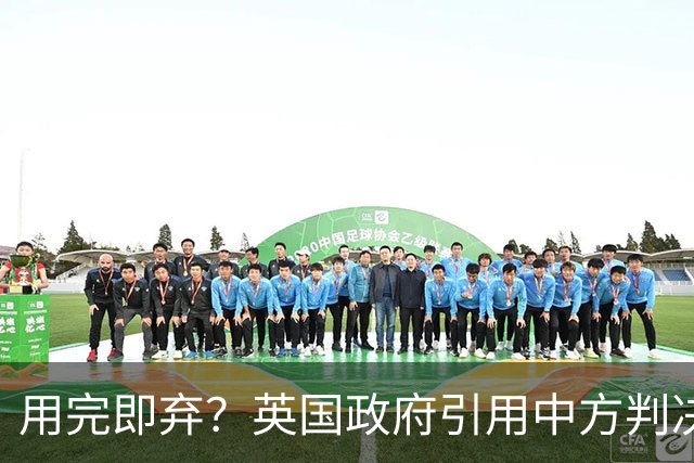 用完即弃？英国政府引用中方判决，拒绝多个乱港分子入境！