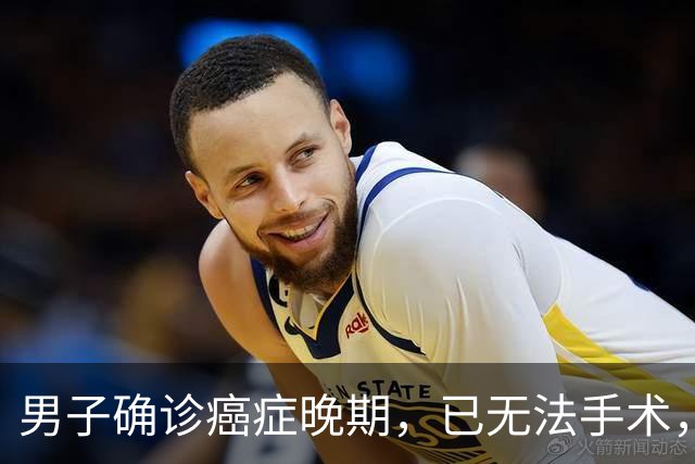 男子确诊癌症晚期，已无法手术，44岁弟弟陪诊后怕了，主动检查也确诊癌症，术后一周便出院；医生：这类人尽早筛查