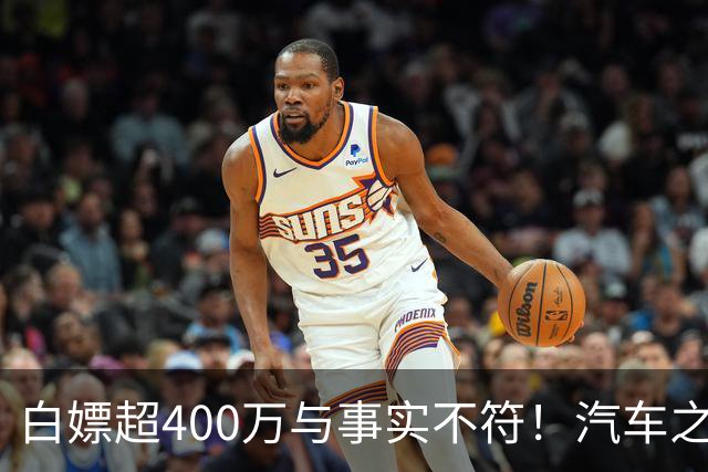 白嫖超400万与事实不符！汽车之家回应韩路风波：已消除误解