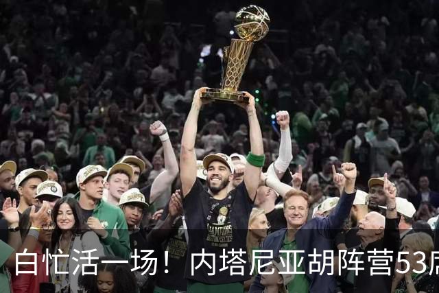 白忙活一场！内塔尼亚胡阵营53席、反对派48席，以色列组阁被卡死