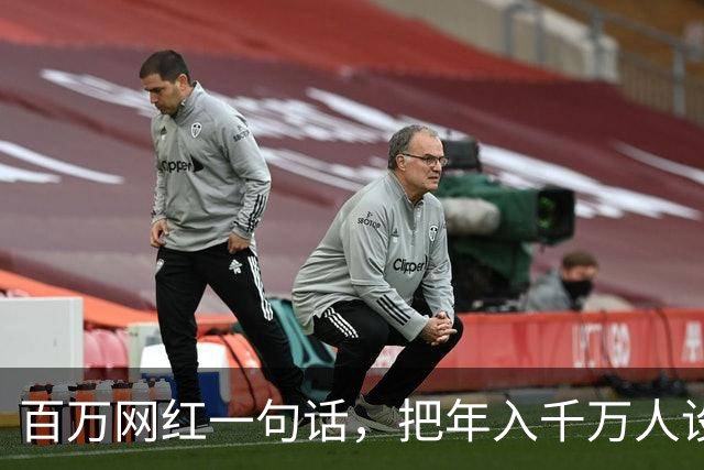 百万网红一句话，把年入千万人设整没了