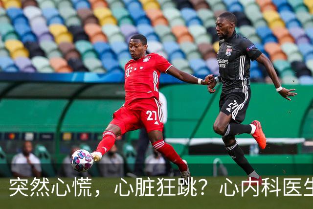 突然心慌，心脏狂跳？心内科医生：这或是心脏出现了“电路故障”