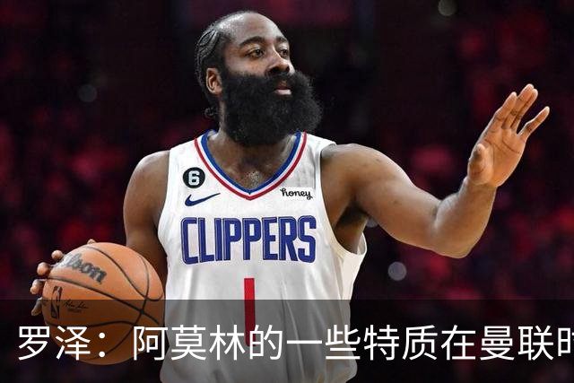罗泽：阿莫林的一些特质在曼联时期被忽视了，他是位顶级教练