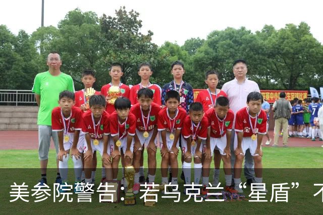 美参院警告：若乌克兰“星盾”不恢复，特朗普提名人选确认将搁置