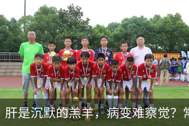 肝是沉默的羔羊，病变难察觉？常喝2水、常吃3菜，肝一天天变好