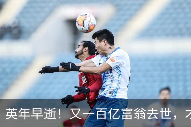 英年早逝！又一百亿富翁去世，才不到60岁，给大家提了醒