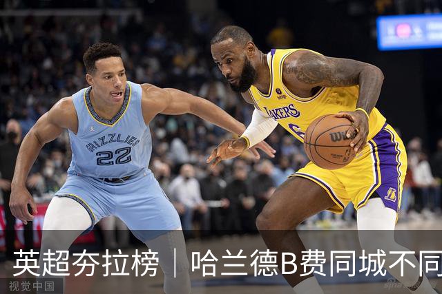 英超夯拉榜｜哈兰德B费同城不同运，下课热门主帅出现分流