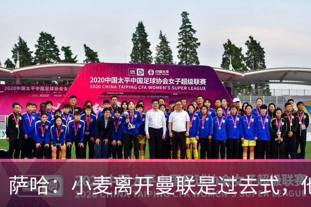 萨哈：小麦离开曼联是过去式，他去皇马和贝林搭档会很有看点