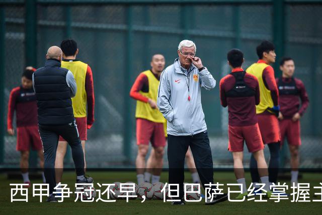西甲争冠还早，但巴萨已经掌握主动权