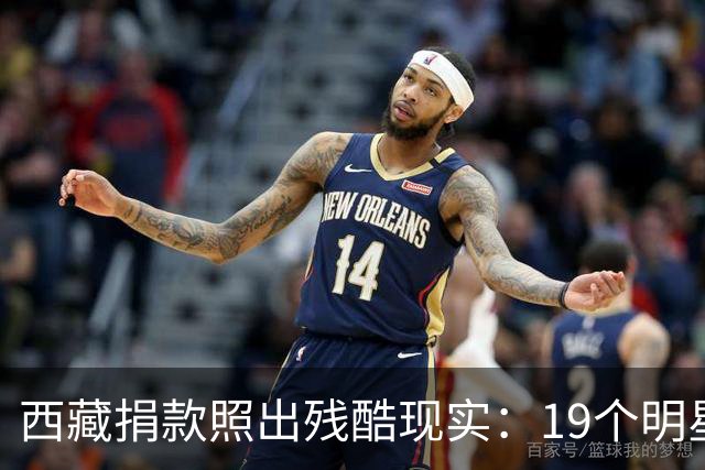 西藏捐款照出残酷现实：19个明星投奔黄晓明，韩红只有一串数字