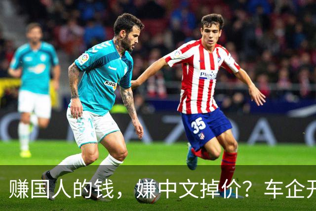赚国人的钱，嫌中文掉价？车企开发布会狂拽英文站台，崇洋媚外！