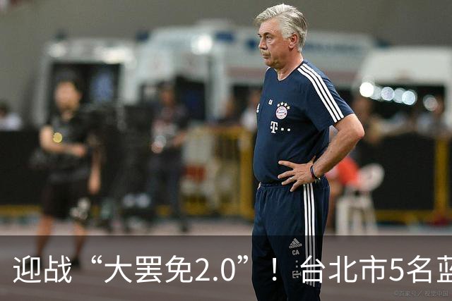 迎战“大罢免2.0”！台北市5名蓝营民代加入蒋万安竞办发言团队