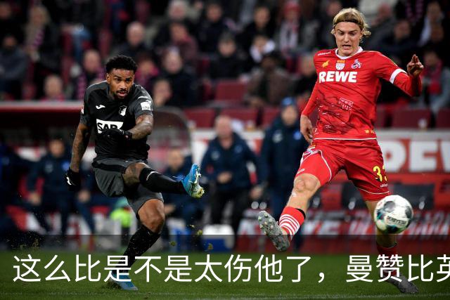 这么比是不是太伤他了，曼赞比英超客场进球数已追平萨维奥