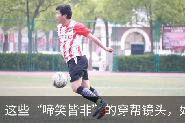 这些“啼笑皆非”的穿帮镜头，如今个个成了经典，你都看过哪些？