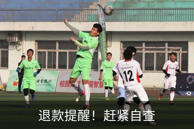退款提醒！赶紧自查