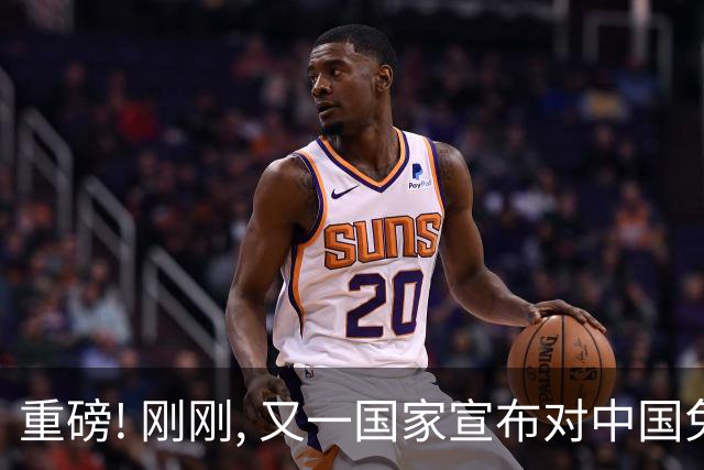 重磅! 刚刚, 又一国家宣布对中国免签!