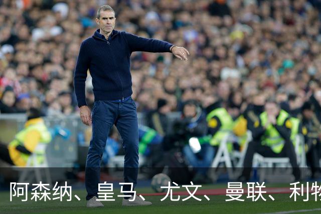 阿森纳、皇马、尤文、曼联、利物浦等豪门激烈竞争德甲20岁中卫