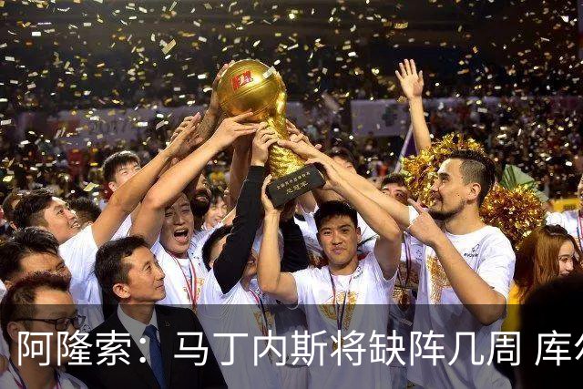 阿隆索：马丁内斯将缺阵几周 库尔图瓦说彭德斯与他有相似之处