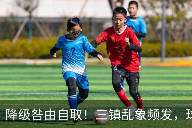 降级咎由自取！三镇乱象频发，球迷劣行透支球队口碑