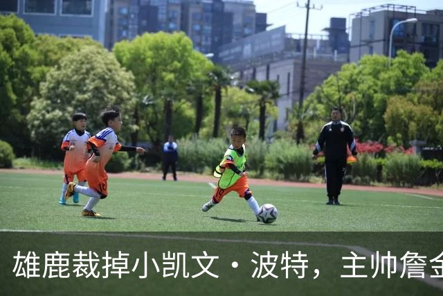 雄鹿裁掉小凯文·波特，主帅詹金斯：这是个艰难决定