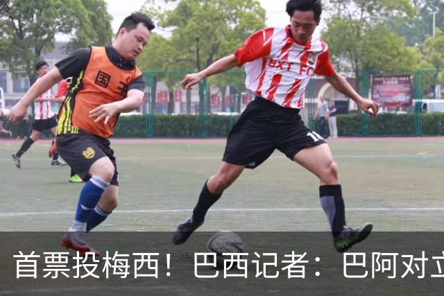 首票投梅西！巴西记者：巴阿对立放一边 梅西近15年都是世界最佳