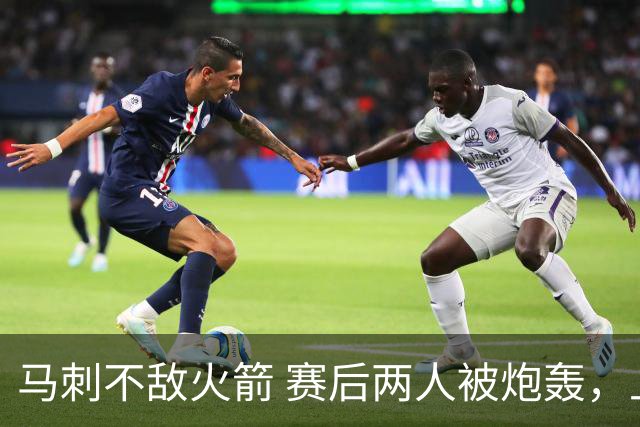马刺不敌火箭 赛后两人被炮轰，上赛季无缘总冠军是有道理的