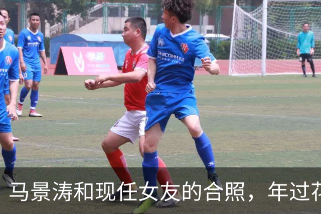 马景涛和现任女友的合照，年过花甲依旧拥抱热烈人生