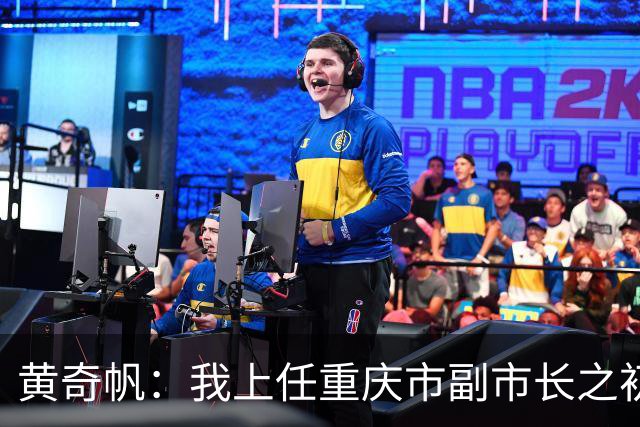 黄奇帆：我上任重庆市副市长之初的7个遭遇战