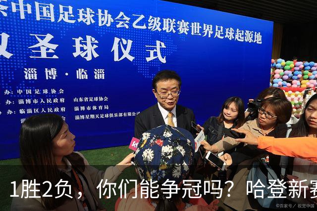 1胜2负，你们能争冠吗？哈登新赛季真正考验，可能来自于顶薪队友