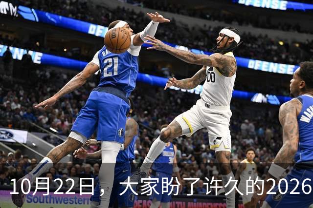 10月22日，大家盼了许久的2026年退休人员基本养老金不涨了吗？