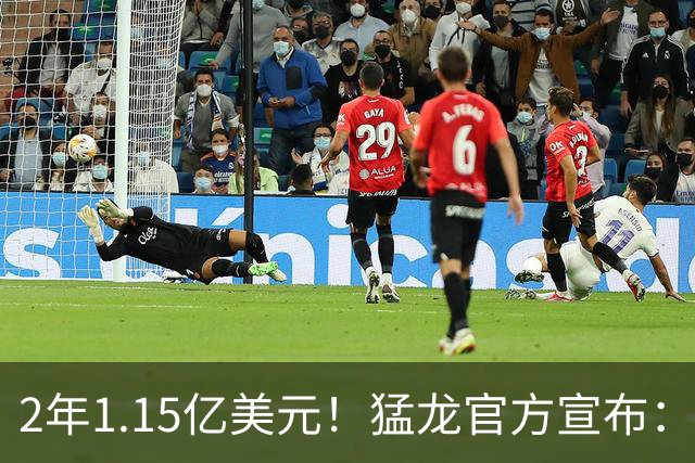 2年1.15亿美元！猛龙官方宣布：与35岁莱昂纳德完成续约