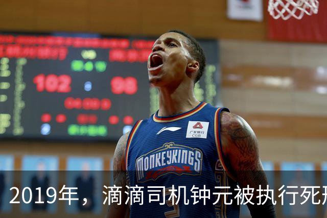 2019年，滴滴司机钟元被执行死刑，死前害怕不已，跪地不停忏悔