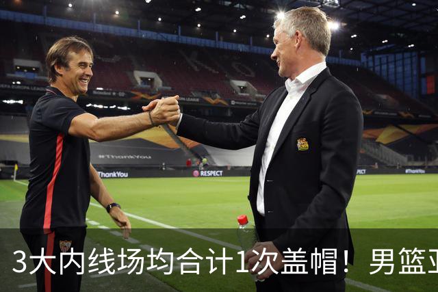3大内线场均合计1次盖帽！男篮亚运会失利后，终于知道周琦有多强了