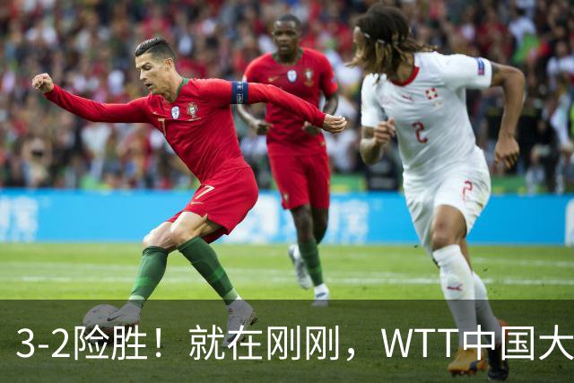 3-2险胜！就在刚刚，WTT中国大满贯险爆大冷：世界第43差点儿掀翻世界第4！张本智和被逼到墙角，赛后怒骂拖延发球，裁判成众矢之的