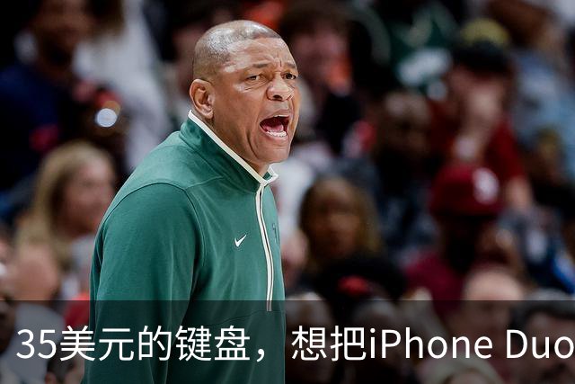 35美元的键盘，想把iPhone Duo变成生产力工具