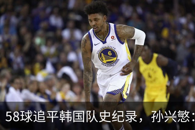 58球追平韩国队史纪录，孙兴慜：不是我的进球，我感觉没碰到