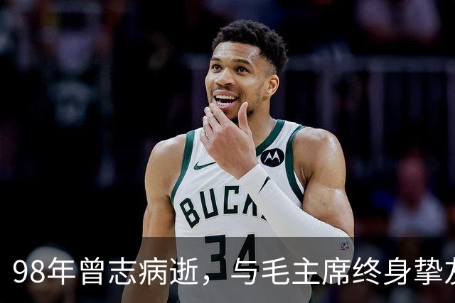 98年曾志病逝，与毛主席终身挚友坦言：主席晚年是真正的老人家