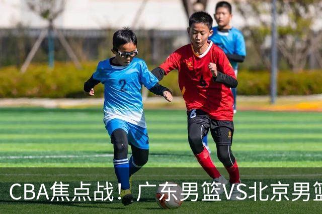 CBA焦点战！广东男篮VS北京男篮，阿祖对位周琦，徐杰直面赵睿，亚帅改变思路，布朗手感火热恐送广东两连败