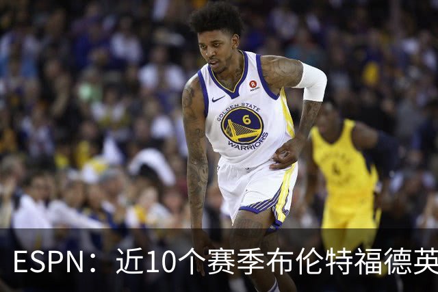 ESPN：近10个赛季布伦特福德英超每分仅花120万欧，曼联第20