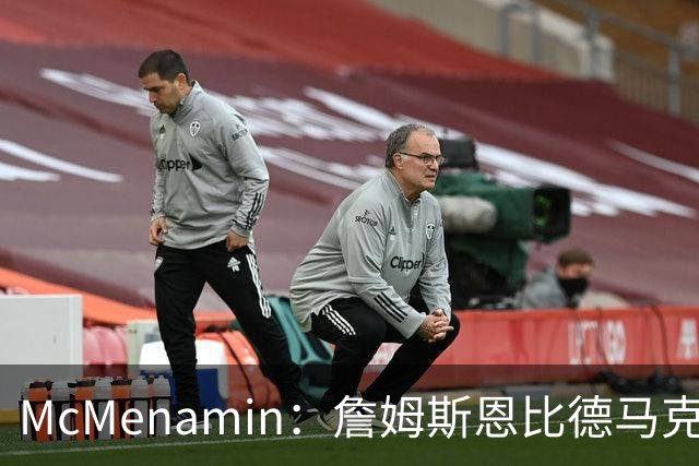 McMenamin：詹姆斯恩比德马克西杰伦·布朗媒体日前就已一起合练